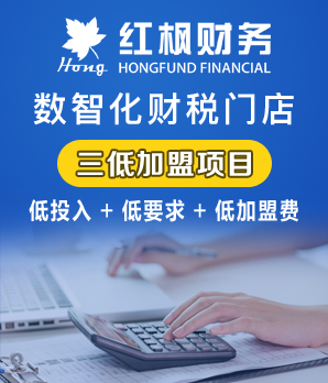 红枫财务加盟