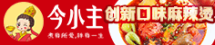 今小主麻辣烫麻辣拌加盟