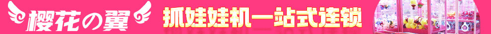 樱花の翼加盟