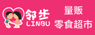 邻步量贩零食超市加盟