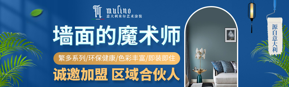 米尔艺术涂料加盟
