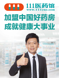 111医药馆加盟