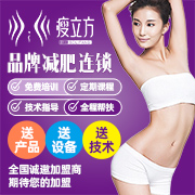 瘦立方减肥瘦身