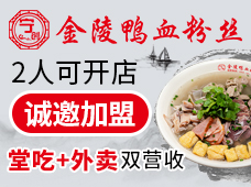 宁创金陵鸭血粉丝加盟