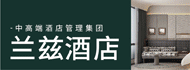 兰兹酒店加盟