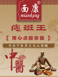 面康痣斑王加盟