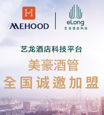 美豪酒店加盟