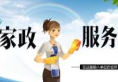 三毛保洁