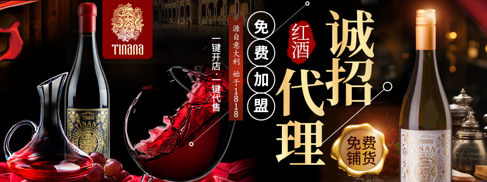 提拉拉红酒加盟