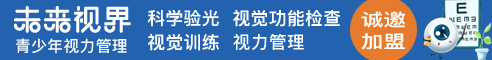 未来视界青少年近视防控加盟