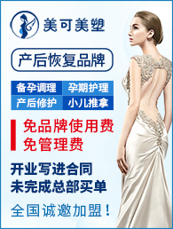 美可美塑产后恢复