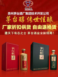 茅台醇加盟