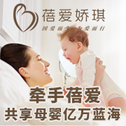 蓓爱娇琪月子会所加盟