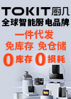 厨几厨房电器加盟