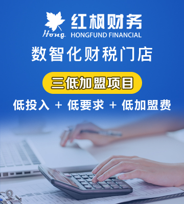 红枫财务加盟