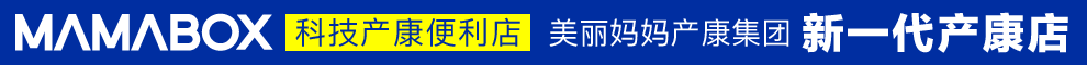 MAMABOX科技产康便利店加盟