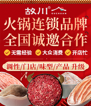 故川毛肚火锅加盟