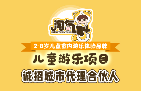 淘气妙加盟