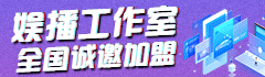 络喆短视频工作室加盟