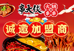 串大侠火锅串串加盟