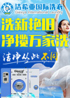 洁希亚国际洗衣加盟