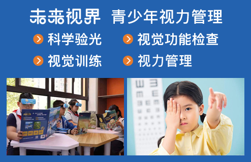 未来视界青少年近视防控加盟