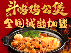 斗鸣鸡公煲加盟