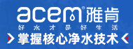 雅肯净水器