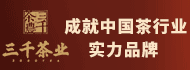 三千茶农加盟