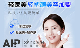 AIP科技美肤加盟