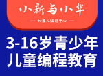小新与小华