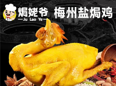 焗姥爷加盟