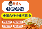 炉边人香酥鸡饼加盟