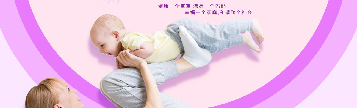 诗安国际月子中心--健康一个宝宝,漂亮一个妈妈幸福一个家庭,和谐整个社会