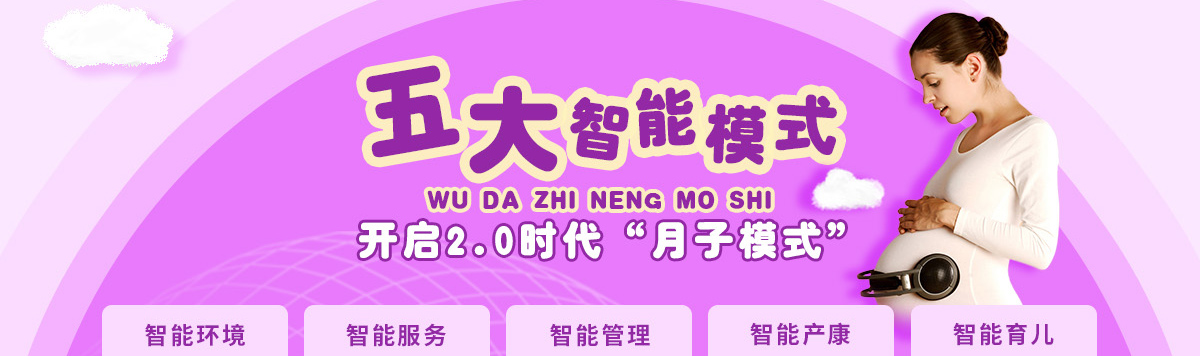 诗安国际月子中心--开启2.0时代“月子模式”