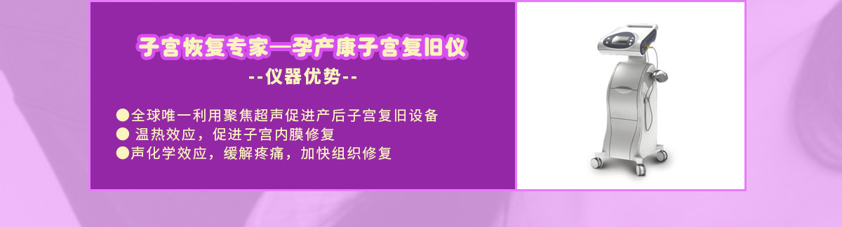 诗安国际月子中心--子宫恢复—孕产康子宫复旧仪