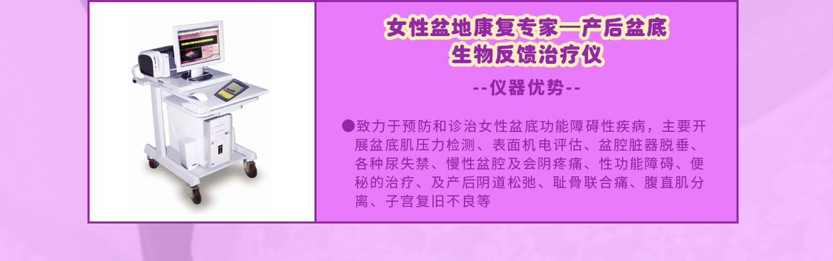 诗安国际月子中心--女性盆地康复—产后盆底生物反馈仪器