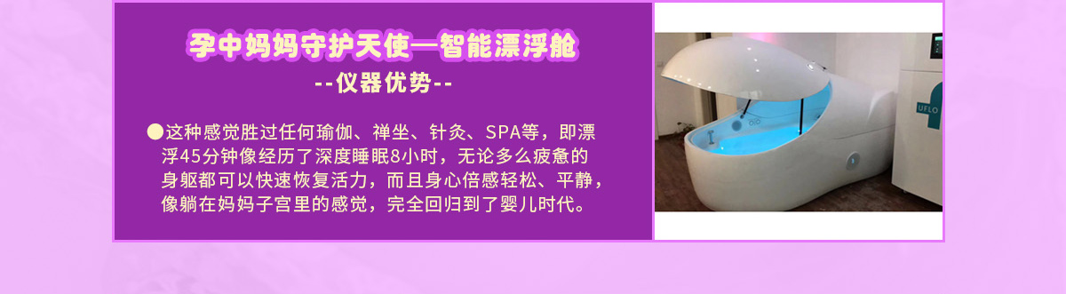 诗安国际月子中心--孕中妈妈守护天使—智能漂浮舱