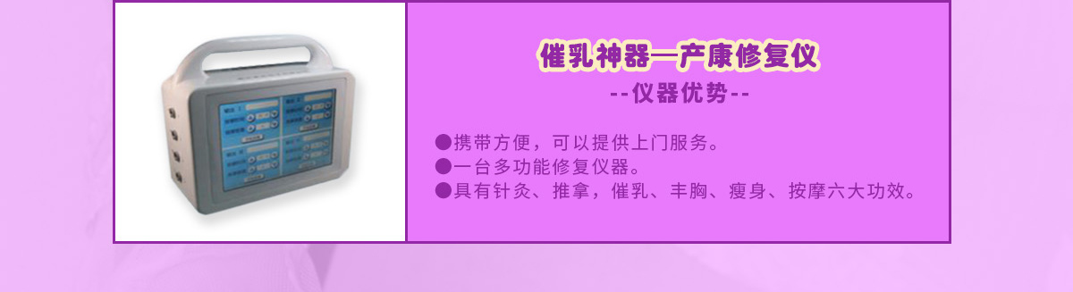 诗安国际月子中心--催乳神器—产康修复仪