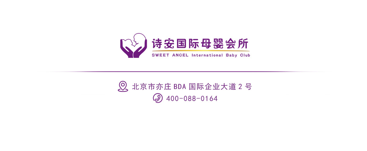 诗安国际月子中心--联系方式