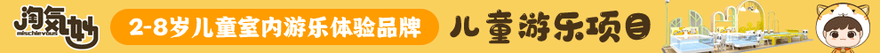 淘气妙加盟