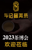 斗记普洱茶加盟