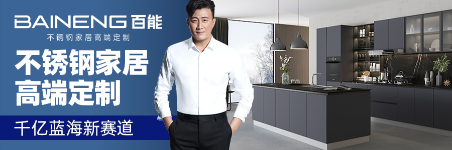 BAINENG百能加盟