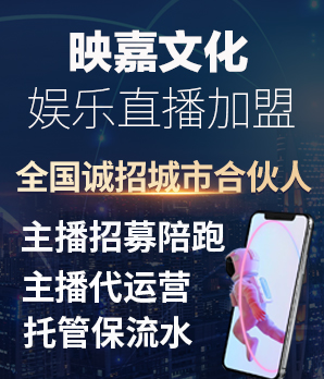 映嘉文化加盟