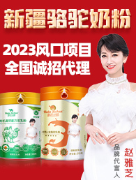新疆驼奶那拉丝醇加盟