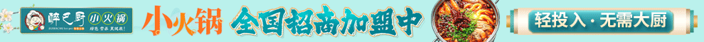 醉巴厨火锅加盟