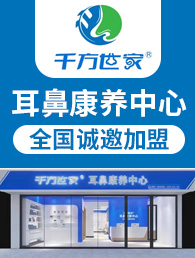 千方世家加盟
