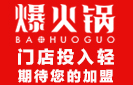 爆火锅加盟