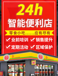 喜福便利店加盟