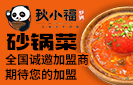 秋小福砂锅菜加盟